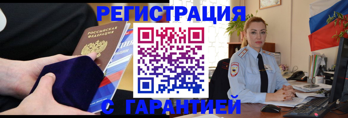 временная регистрация гарантия в Звенигово