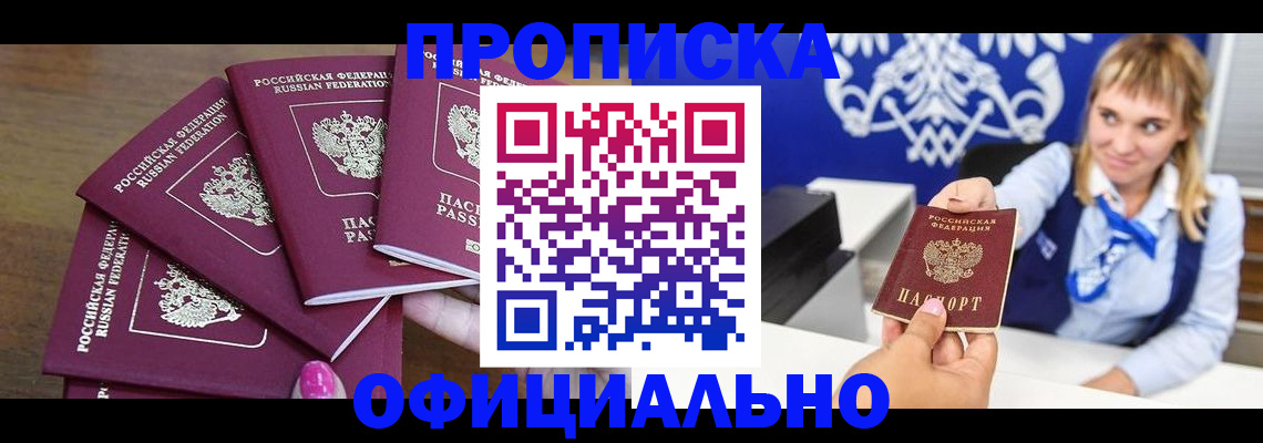 временная регистрация для всех в Звенигово